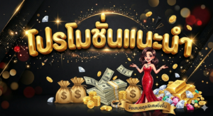 โปรโมชั่นสล็อต 19 รับ 100 สำหรับสมาชิกใหม่